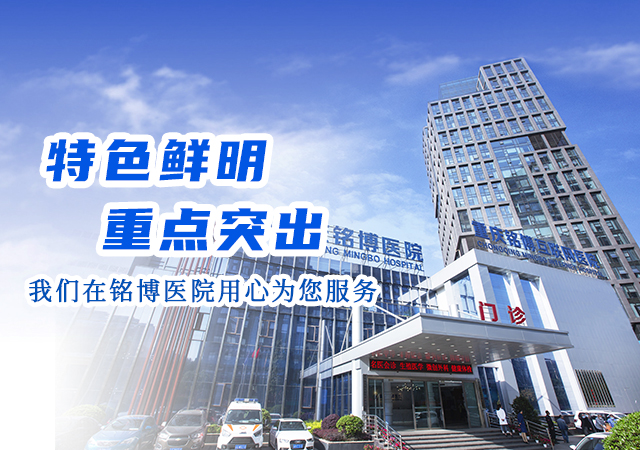 重庆铭博口腔黏膜专科